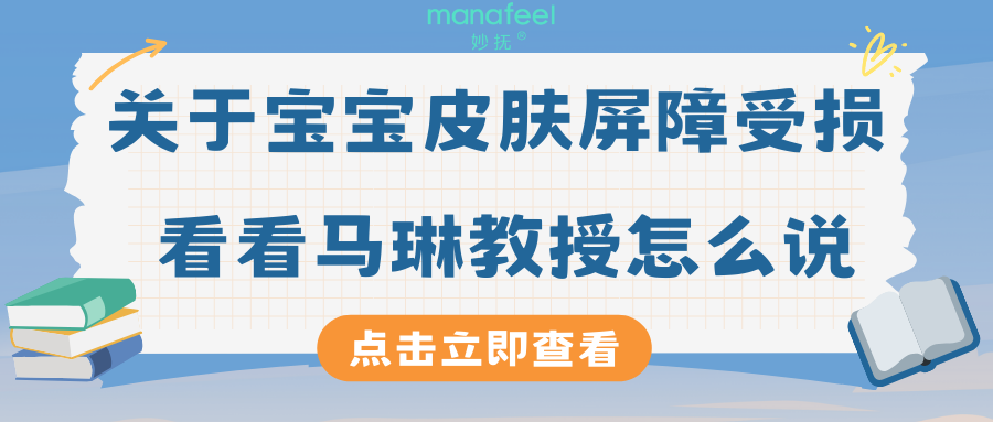 关于宝宝皮肤屏障受损 你了解多少? (1).png